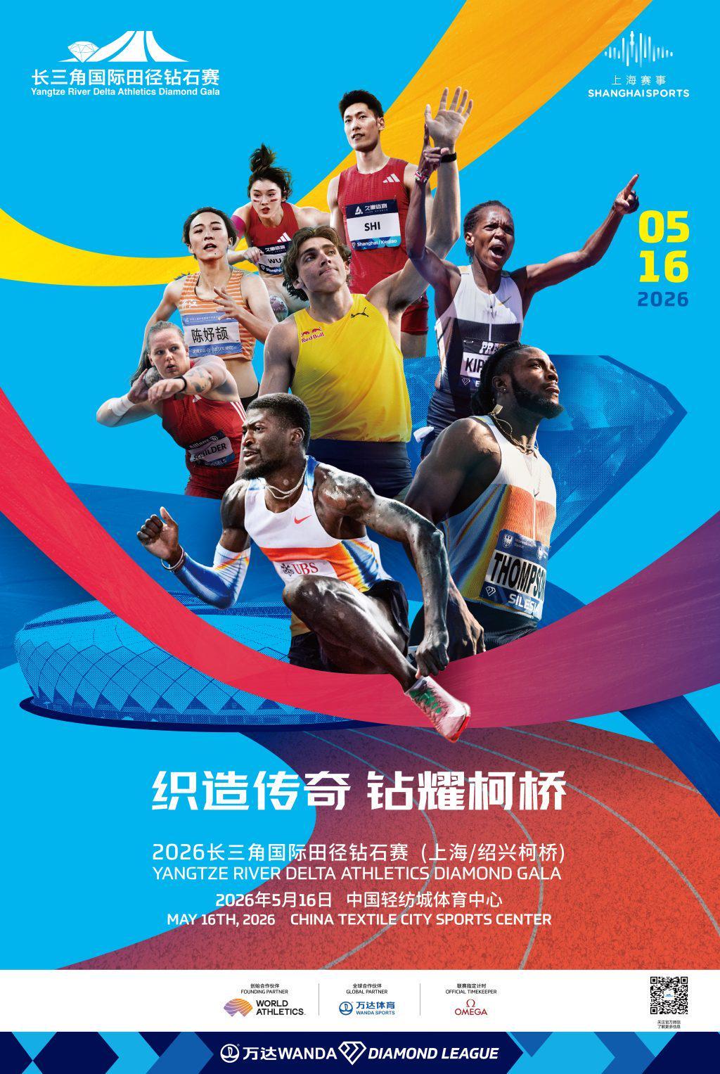 世界杯手机观看-22名世界冠军参赛！钻石联赛为何今年选择从中国“起跑”