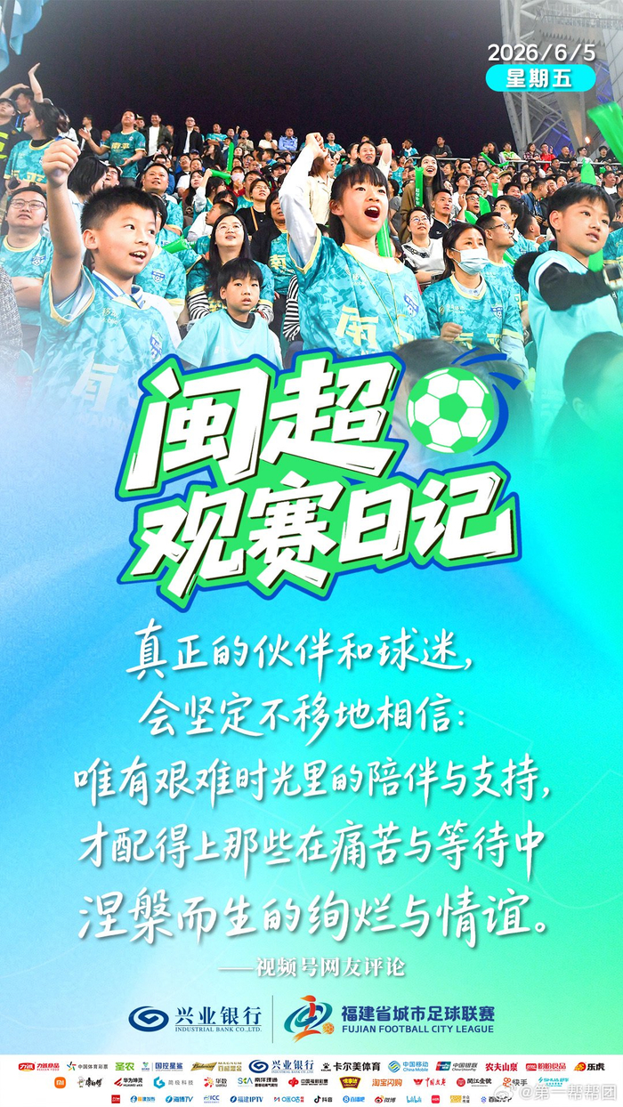 闽超赛场现温情时刻，球迷陪伴见证涅槃情谊|体育比赛|比赛|日记|评论|激情_新浪体育_新浪新闻